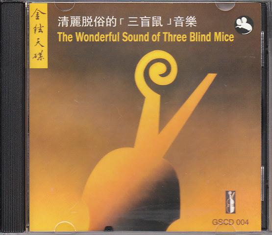 Sampler Three Blind Mice The Wonderful Sound